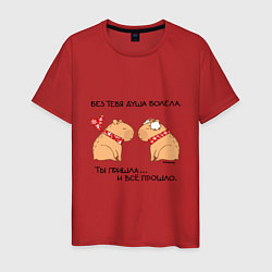 Мужская футболка Капибара: пацан и пацанка