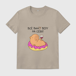 Мужская футболка Мем капибара: все вино беру на себя