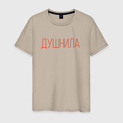 Мужская футболка Надпись - Душнила