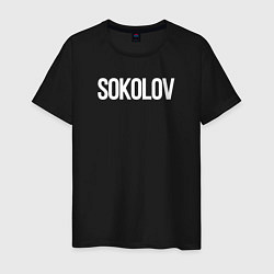 Мужская футболка Соколов фамильная
