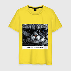 Мужская футболка Мем кот в очках: шерсть это приправа