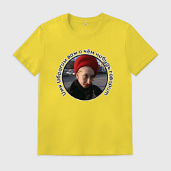 Мужская футболка Женщина в кандибобре