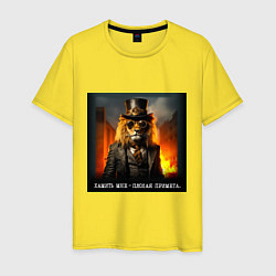 Мужская футболка Лев в цилиндре: хамить мне плохая примета