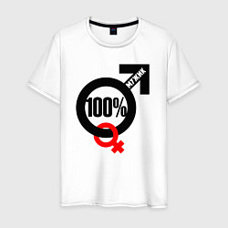 Мужская футболка 100 - процентный мужик