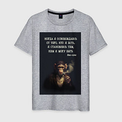 Мужская футболка Обезьяна с сигарой и цитата Лао-цзы