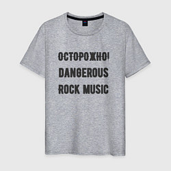 Мужская футболка Осторожно rock music