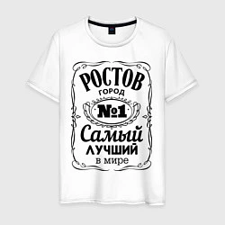 Мужская футболка Ростов лучший город
