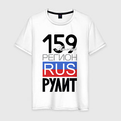 Мужская футболка 159 - Пермский край