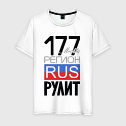 Мужская футболка 177 - Москва
