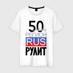 Мужская футболка 50 - Московская область