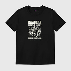 Футболка хлопковая мужская Правильный выбор профессии, цвет: черный