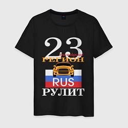 Мужская футболка 23 регион Краснодар