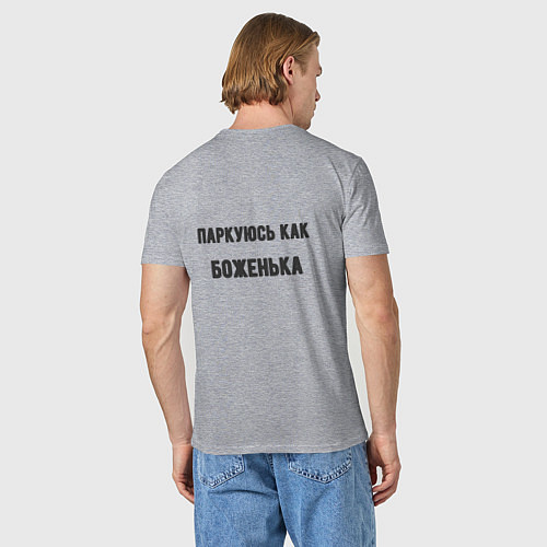 Мужская футболка Паркуюсь как боженька / Меланж – фото 4