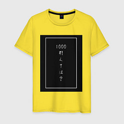 Мужская футболка Тысяча минус семь