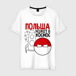 Мужская футболка Польша может в космос