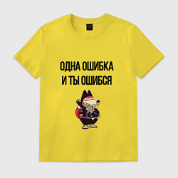 Мужская футболка Однак ошибка