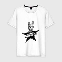 Мужская футболка Серега рок звезда