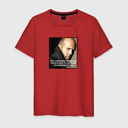 Мужская футболка Джейсон Стэйтем: если уйдёте из моей жизни, без пи