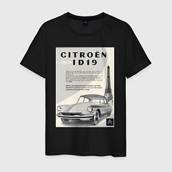 Футболка хлопковая мужская Автомобиль Citroen, цвет: черный