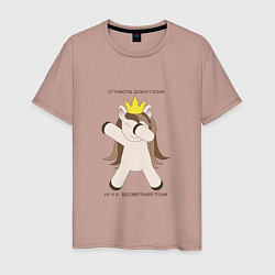 Мужская футболка Бессмертный пони единорог в короне подарок трудого