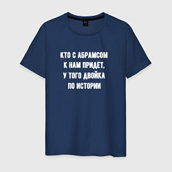 Мужская футболка Двойка по истории