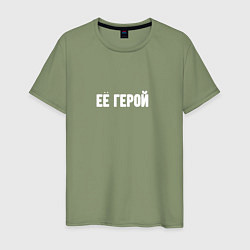 Мужская футболка Её герой