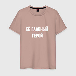 Мужская футболка Её главный герой