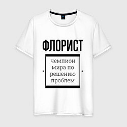 Мужская футболка Флорист чемпион