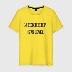 Футболка хлопковая мужская Инженер 1975 level, цвет: желтый