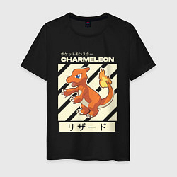 Футболка хлопковая мужская Покемоны Чармелеон Charmeleon, цвет: черный