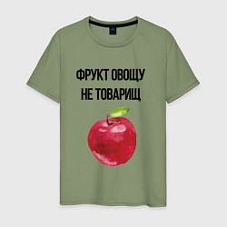Футболка хлопковая мужская Фрукт овощу не товарищ, цвет: авокадо