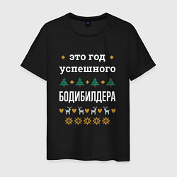 Мужская футболка Год успешного Бодибилдера