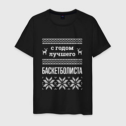 Мужская футболка С годом Баскетболиста