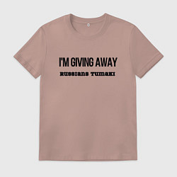 Футболка хлопковая мужская Раздаю русские тумаки, цвет: пыльно-розовый