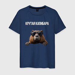 Мужская футболка Выглядывающая капибара