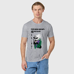 Футболка хлопковая мужская Разум нельзя уничтожить, цвет: меланж — фото 2