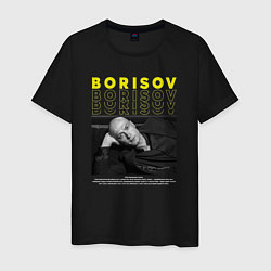 Мужская футболка Юра Борисов
