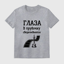 Футболка хлопковая мужская Глаза в трубочку сворачиваются, цвет: меланж