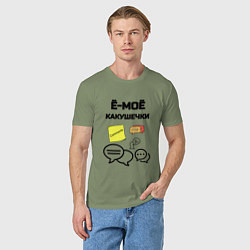Футболка хлопковая мужская Какушечки комментарии, цвет: авокадо — фото 2
