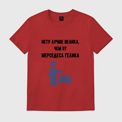 Мужская футболка Гелик от мерседеса
