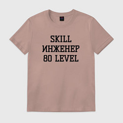 Футболка хлопковая мужская Skill инженер, цвет: пыльно-розовый