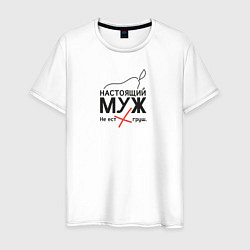 Мужская футболка Настоящий муж
