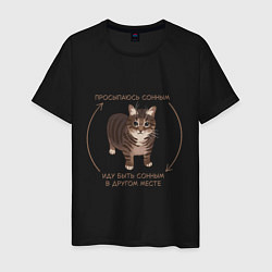 Мужская футболка Кот оииа просыпаюсь сонным