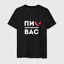 Мужская футболка Валорант подпивас