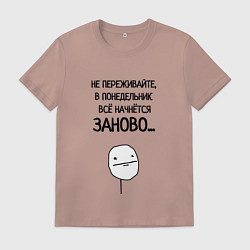 Мужская футболка Всё начнётся заново