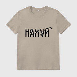 Мужская футболка Мат: на**й