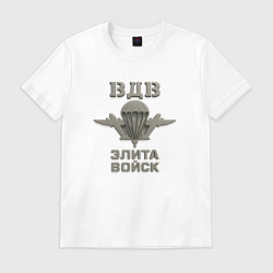 Мужская футболка ВДВ элита войск