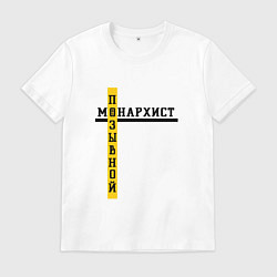 Мужская футболка Позывной монархист черно-желтый узор