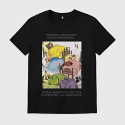 Мужская футболка Батрачка