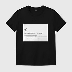 Мужская футболка Нет подключения